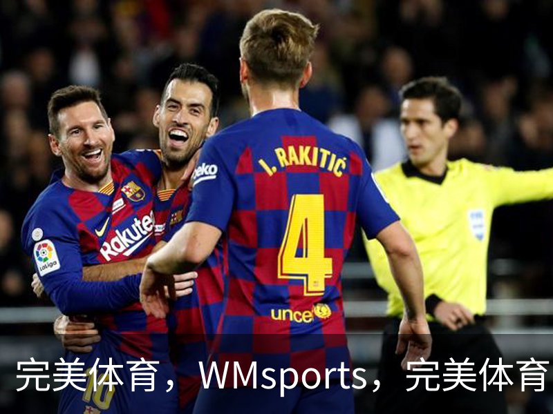 走进完美体育，WMsports，完美体育官方，完美体育平台，完美体育下载